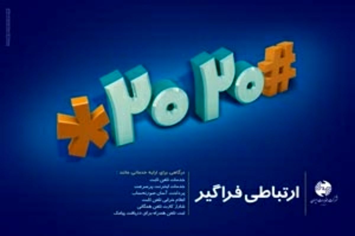 مخابرات یزد