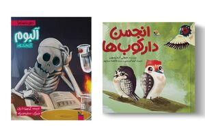 دو کتاب برای بچه‌ها منتشر شد
