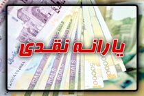 واریز یارانه معیشتی 6 میلیونی برای کارگران امشب / سبد معیشت کارگران امروز اعلام می‌شود 