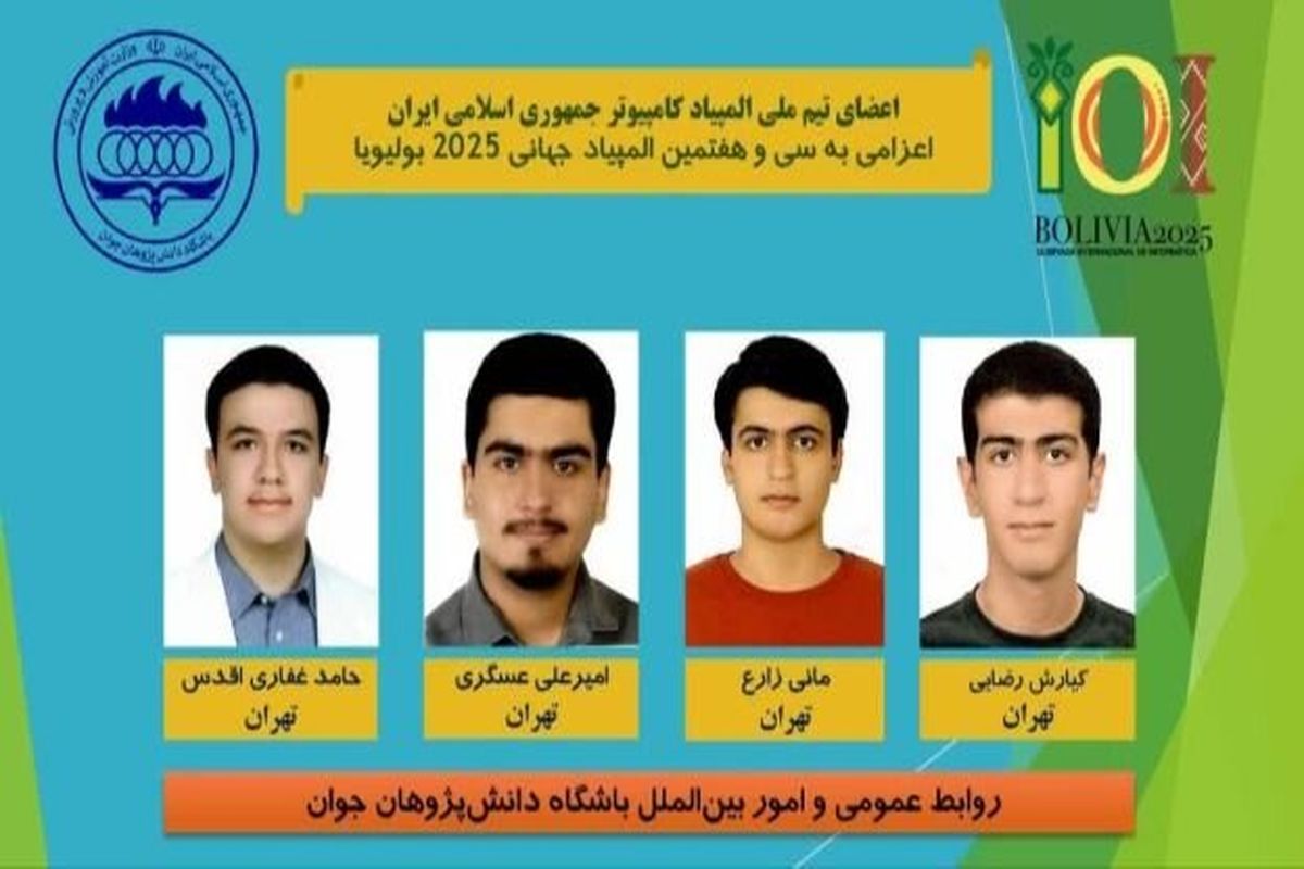 المپیاد کمپیوتر