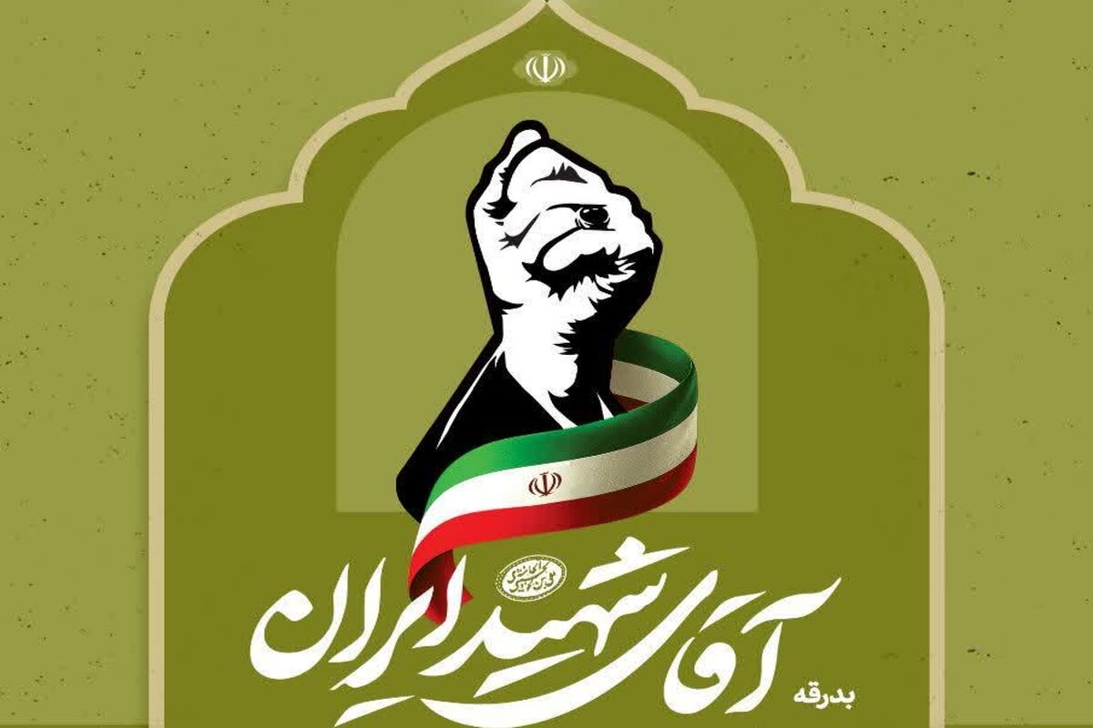 رهبر شهید 