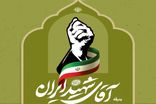 دعوت از دانشگاهیان برای خلق آثار هنری با محوریت «بدرقه آقای شهید ایران»