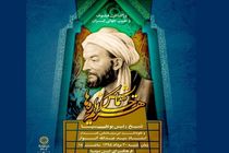 فردا؛ همایش حکیم هزاره‌ها و تجلیل از سید عبدالله‌انوار