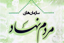 یکی از وظایف هیأت نظارت بر سازمان های مردم نهاد بررسی عملکرد مالی ثمن هاست