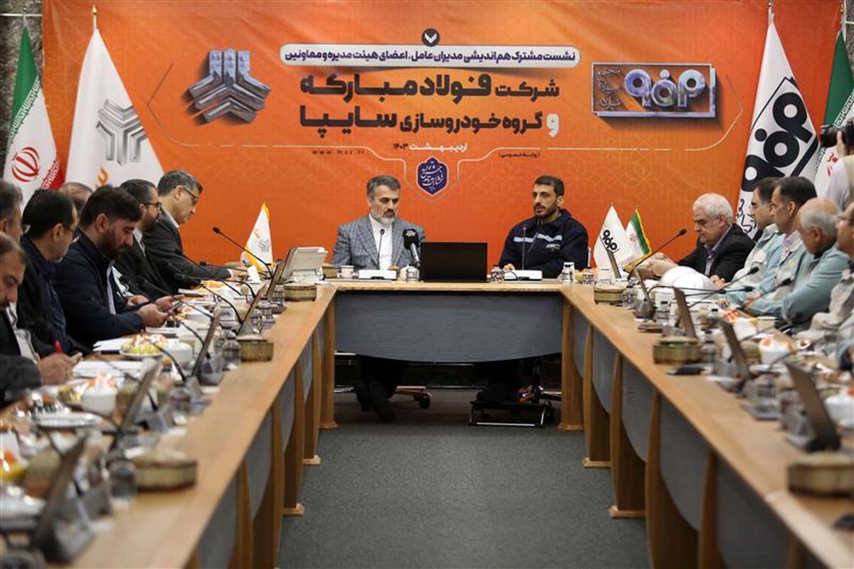 فولاد مبارکه اصفهان