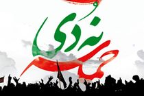 بیانیه مجمع اصولگرایان اصفهان به مناسبت سالروز حماسه 9 دی 