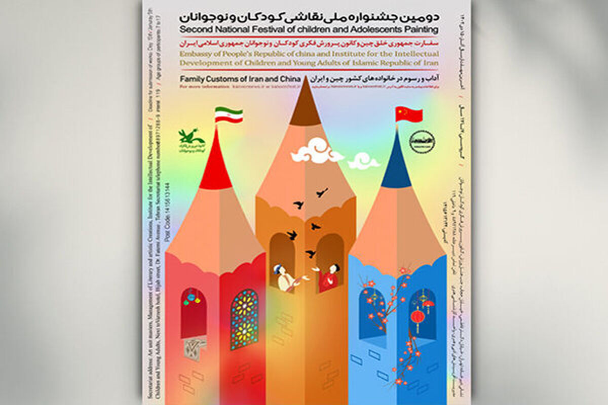 جشنواره ملی نقاشی کودکان و نوجوانان