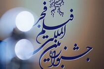 بخش‌های دیگری از نامزدهای جشنواره فیلم فجر معرفی شدند