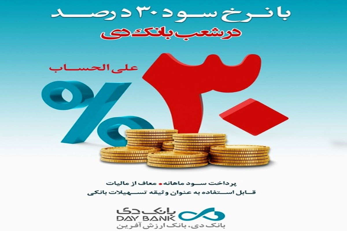 بانک دی 