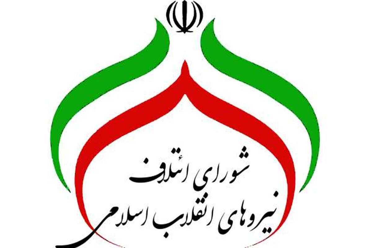 شورای ائتلاف نیروهای انقلاب اسلامی