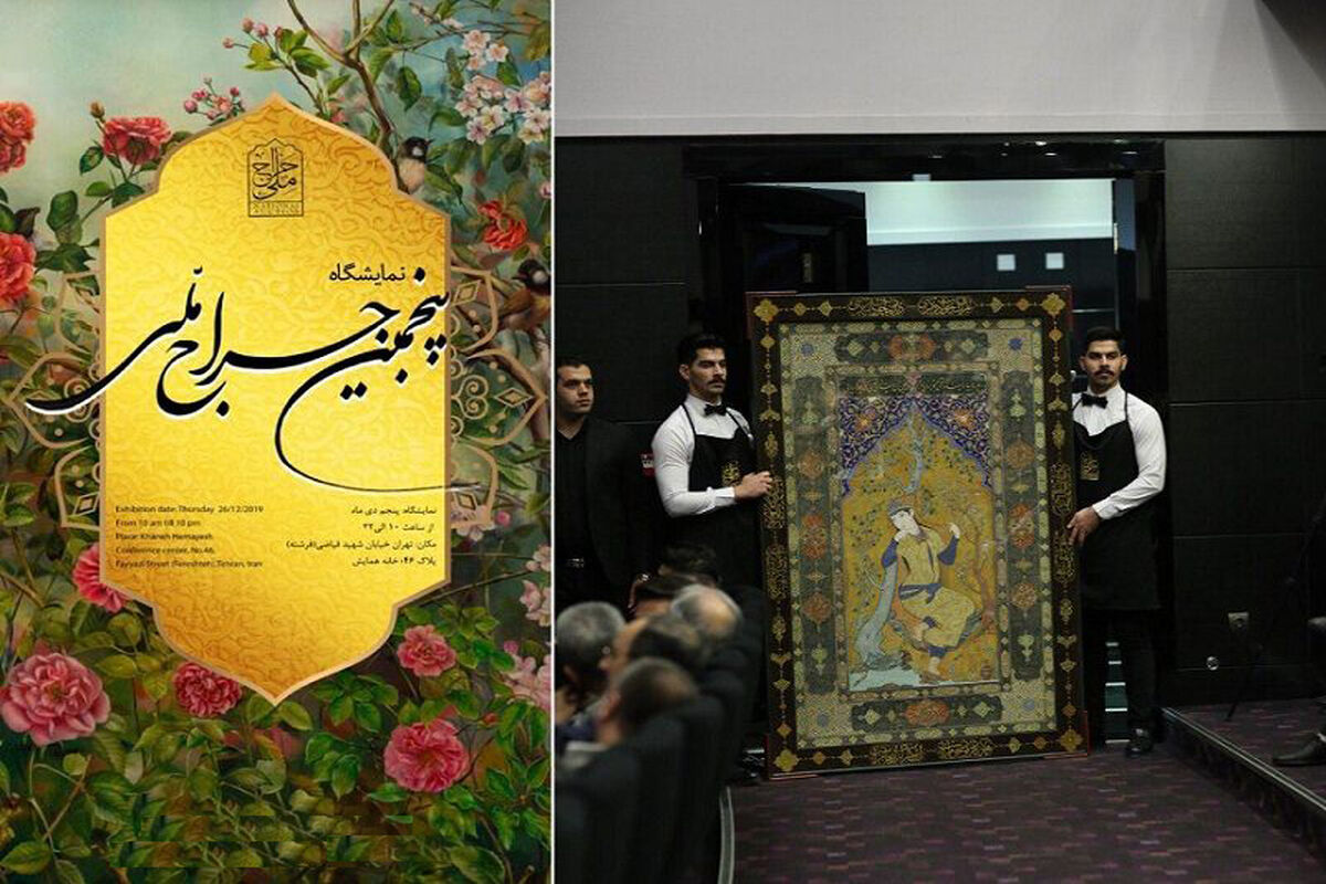 پنجمین حراج ملی ایران