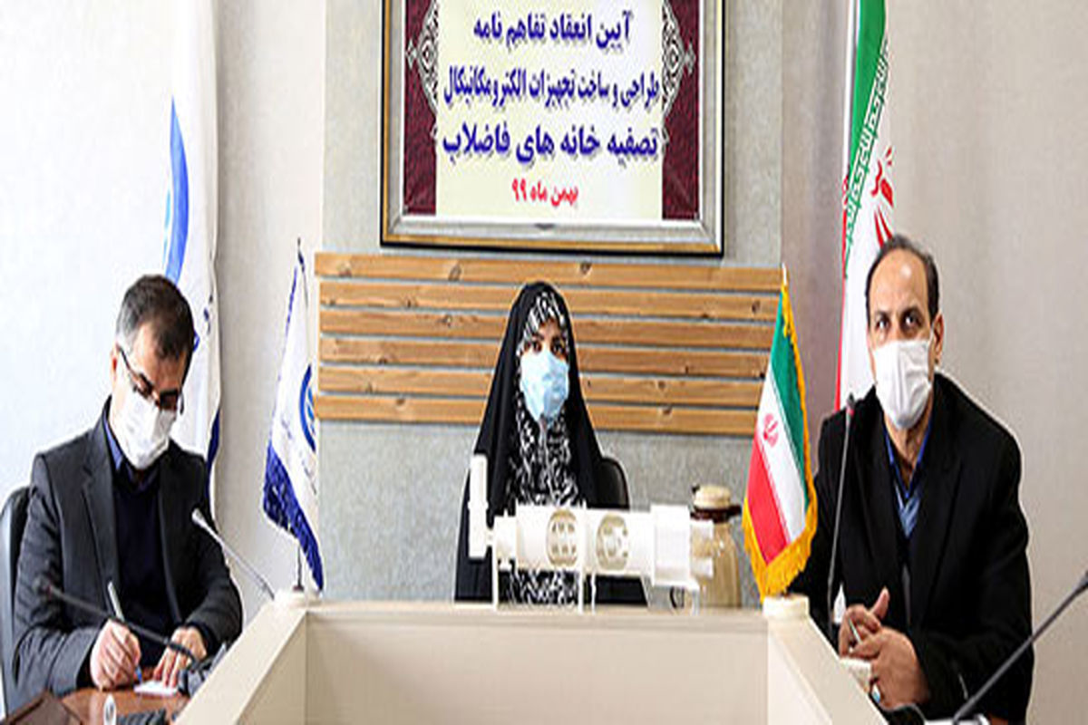 شرکت آبفای قم