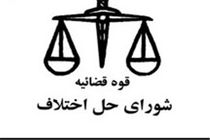 انتصاب اعضای هیات تجدیدنظر به تخلفات اعضای شورای حل اختلاف