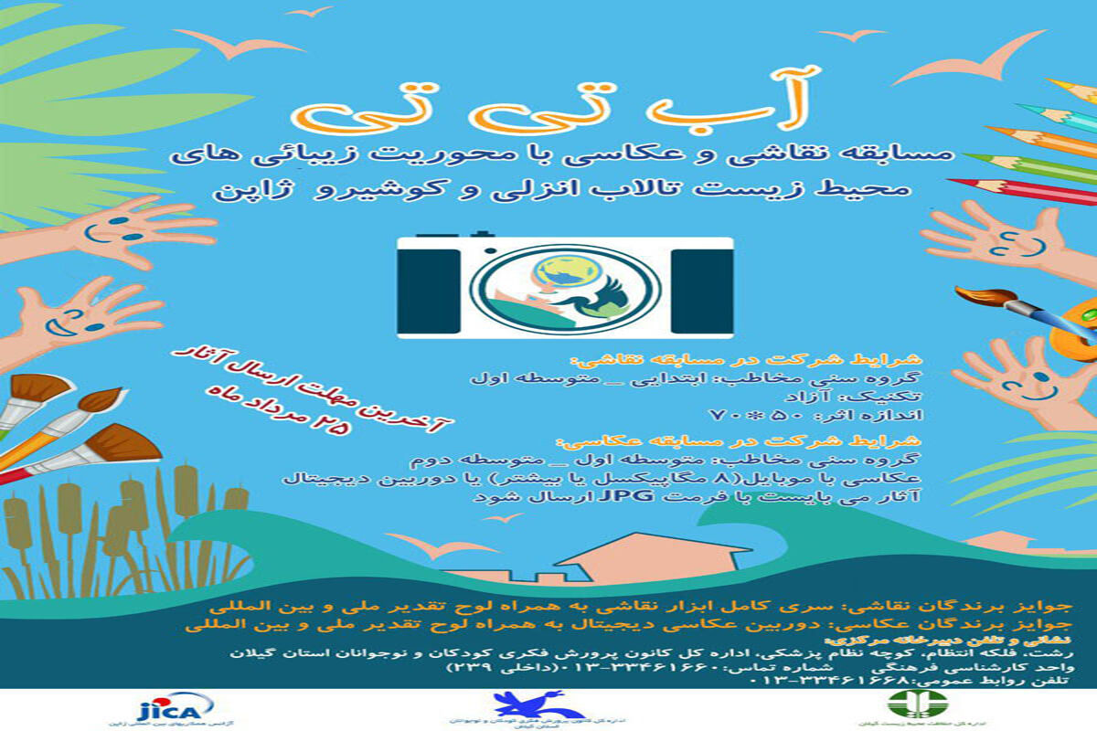 آب تی تی