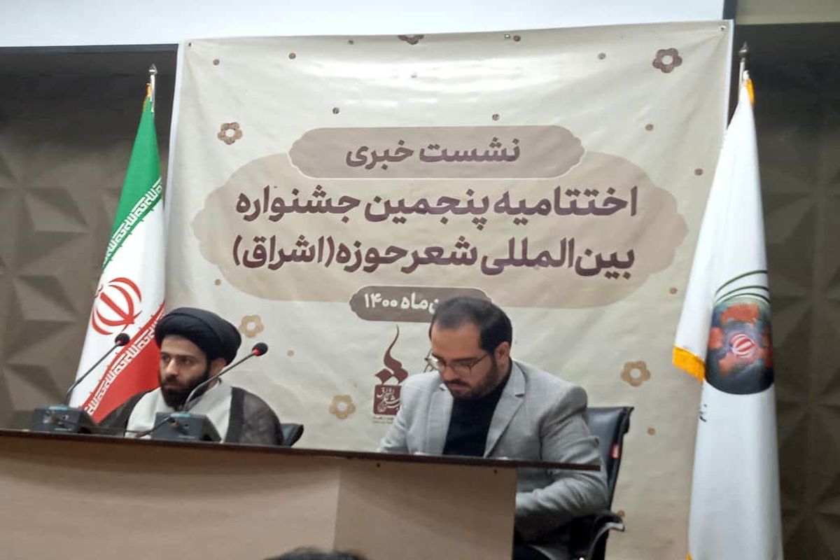 جشنواره شعر اشراق