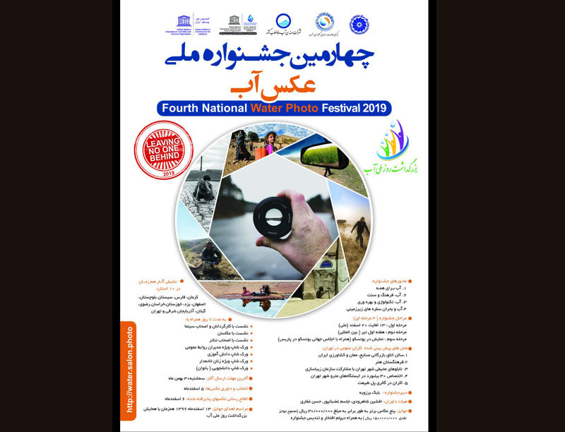 بیش از 6000 اثر متقاضی شرکت در چهارمین جشنواره ملی عکس آب