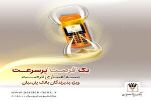تسهیلات تا 30 میلیارد ریال برای پذیرندگان فعال