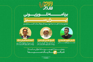 پخش قسمت ششم «ایران سبز» با روایت همزیستی مسالمت‌آمیز در میناب آغاز می‌شود