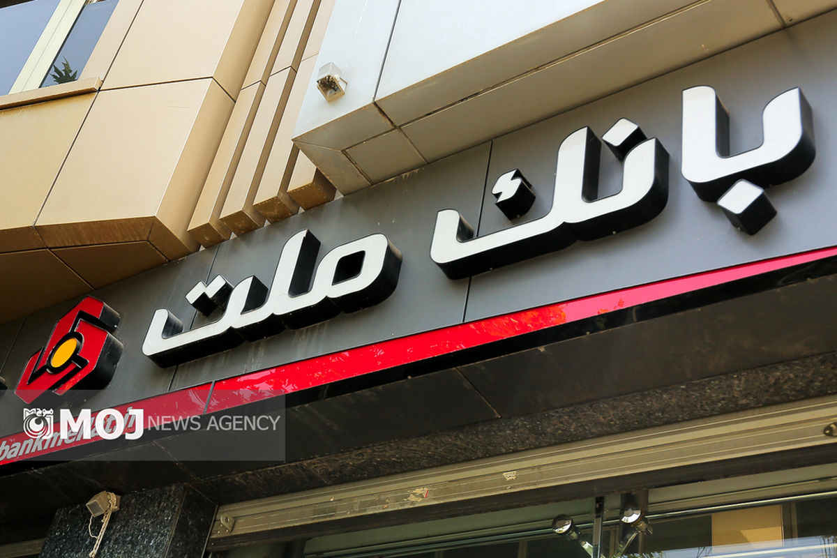 بانک ملت + بانک ها