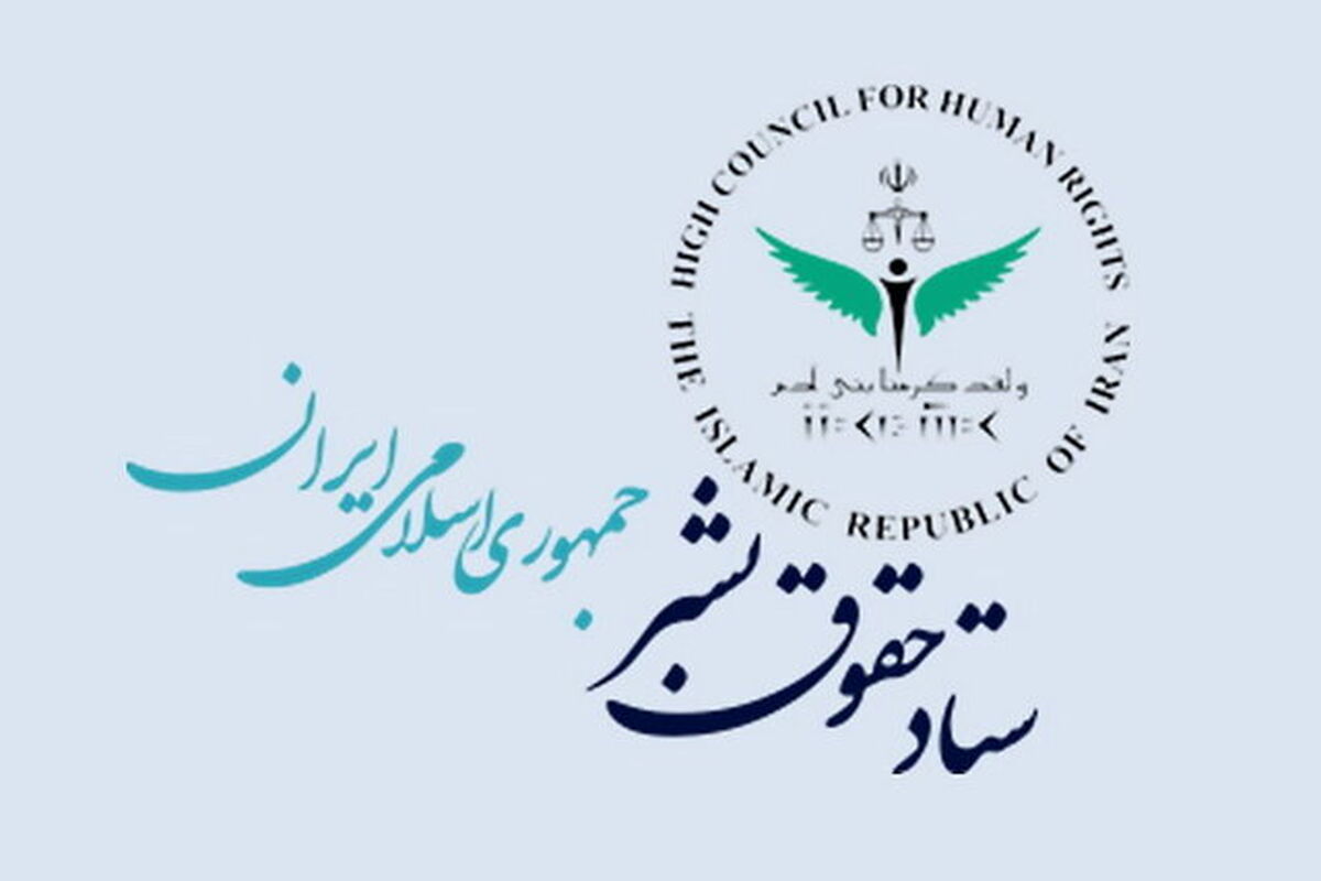 ستاد حقوق بشر ایران
