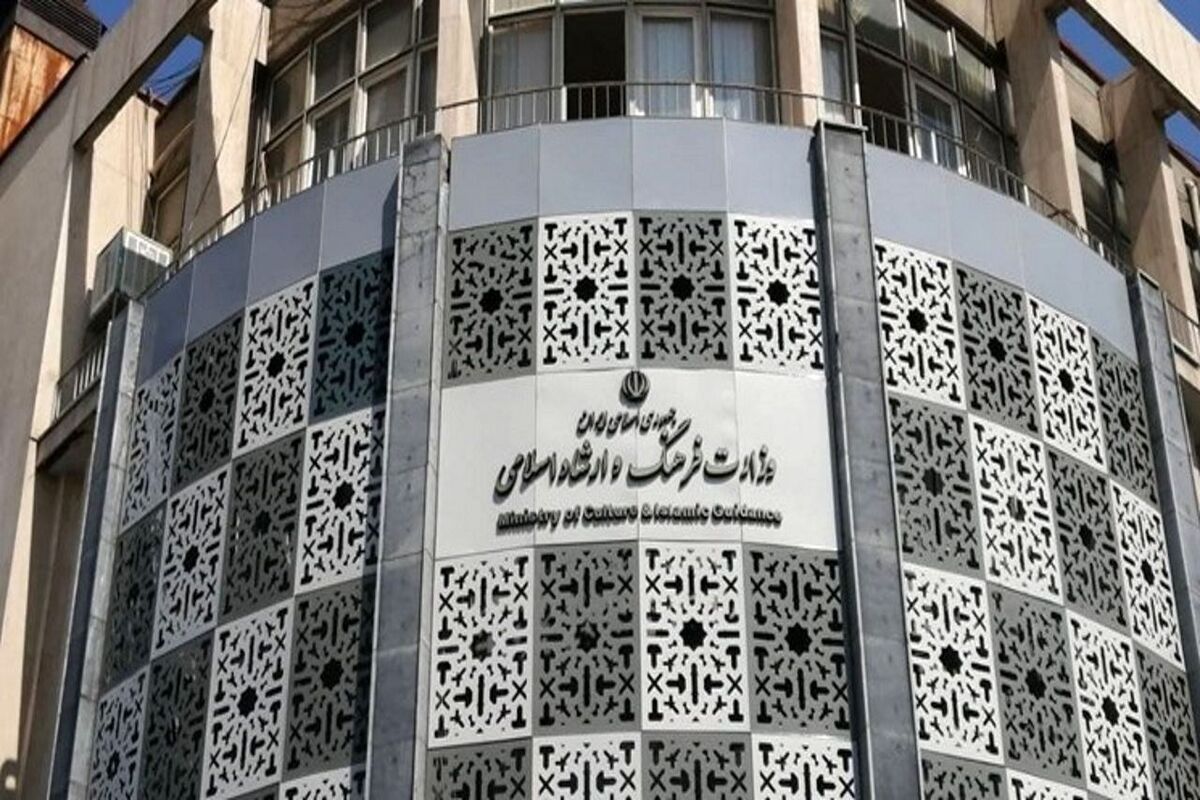 وزارت فرهنگ و ارشاد اسلامی