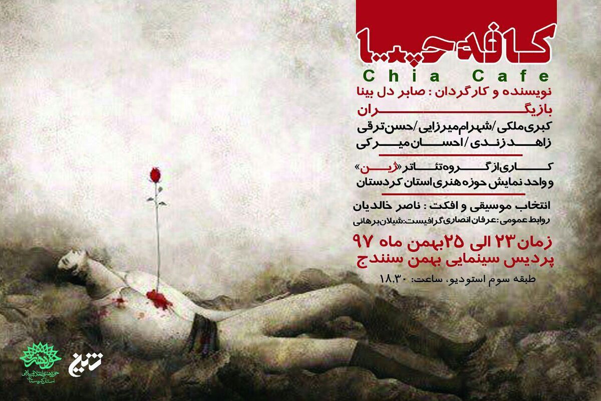 کافه چیا