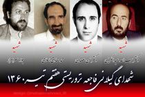 بازخوانی گوشه ای از حادثه تروریستی ۷ تیر ۱۳۶۰