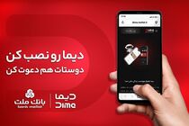 اعلام اسامی برندگان بیست و چهارمین روز قرعه کشی جشنواره جایزه محور دیما