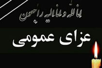 ۳ روز عزای عمومی در استان اصفهان اعلام شد