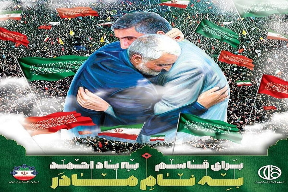 مراسم گلستان شهدا اصفهان