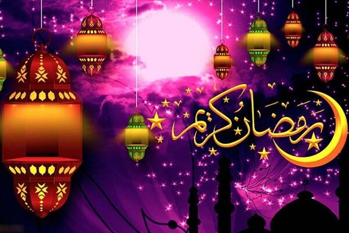 ماه رمضان