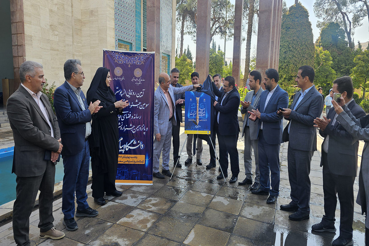 دانشگاه پیام نور فارس 