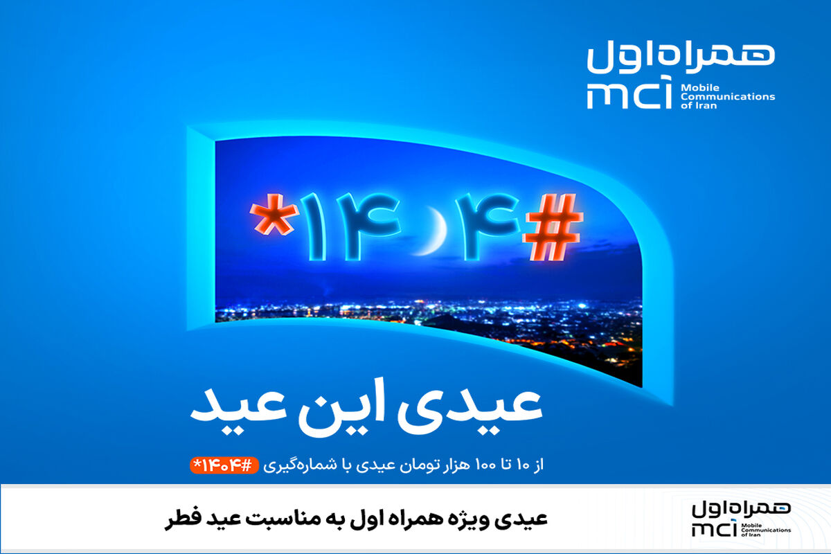 همراه اول