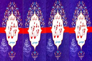 مجموعه 4 جلدی کتاب گام به گام تا خوش‌خطی چاپ شد