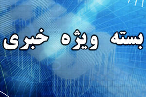 استیضاح وزیر صنعت تا قیمت ارز و خودرو پربازدیدترین خبرهای اقتصادی امروز