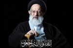 پیکر آیت‌الله شبیری زنجانی درحرم حضرت معصومه(س) به خاک سپرده می‌شود