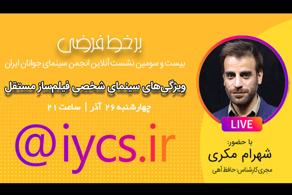 شهرام مکری