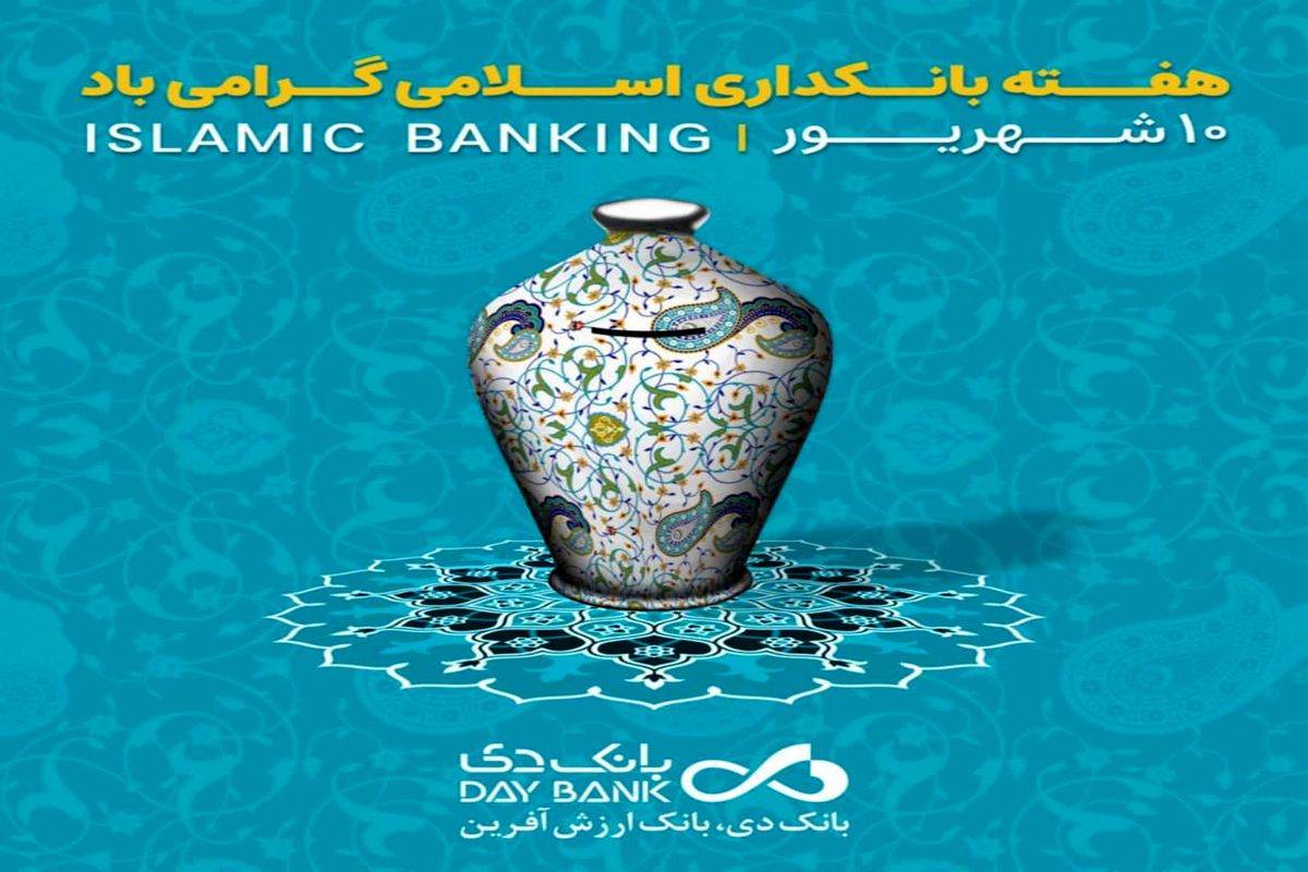 بانک دی