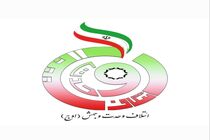 اعلام لیست ۷۵ نفره ائتلاف وحدت و جهش (اوج) در مشهد