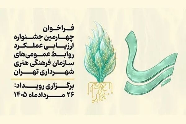 احیای جشنواره «رِسا»/ رقابت تخصصی روابط عمومی‌ها پس از ۱۰ سال وقفه