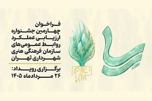 احیای جشنواره «رِسا»/ رقابت تخصصی روابط عمومی‌ها پس از ۱۰ سال وقفه