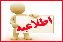 تغییر زمان بازگشایی پاکات مزایده عمومی اماکن ورزشی گیلان
