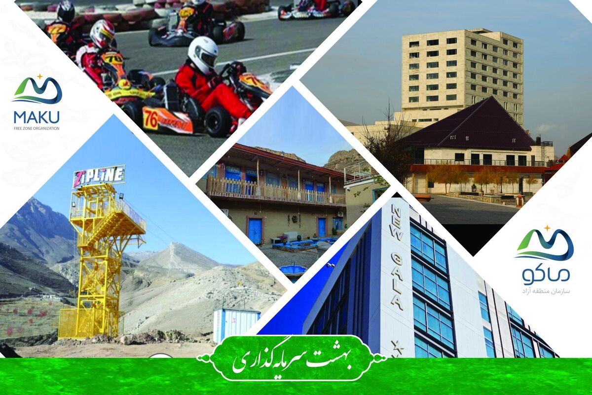 منطقه آزاد ماکو