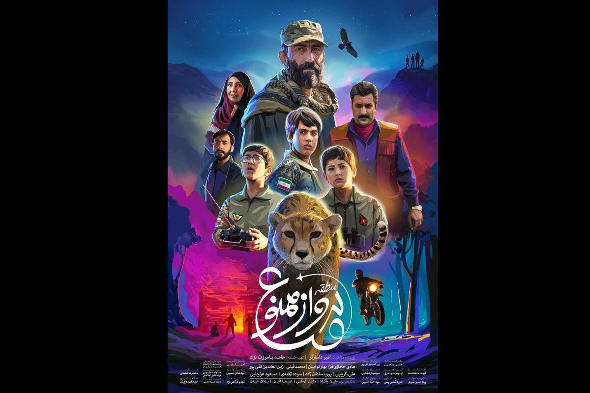 فیلم سینمایی منطقه پرواز ممنوع