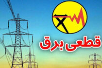 قطع برق ادارات مازندران از ساعت 11 امروز