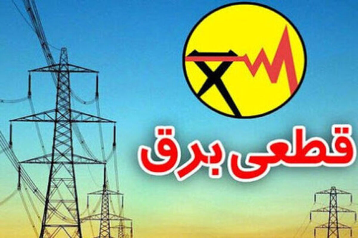 قطع برق سه اداره در مشهد