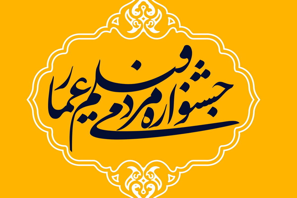 جشنواره عمار