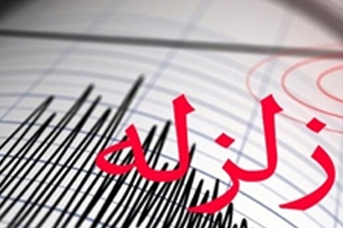 زلزله