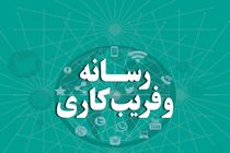 کتاب "رسانه و فریب کاری" منتشر شد