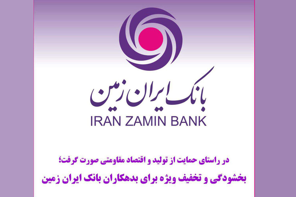 ایران زمین